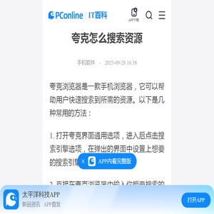 夸克怎么搜索资源-太平洋IT百科手机版