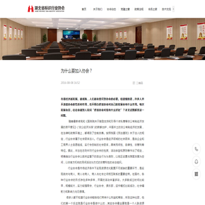 为什么要加入协会？ - 湖北省标识行业协会