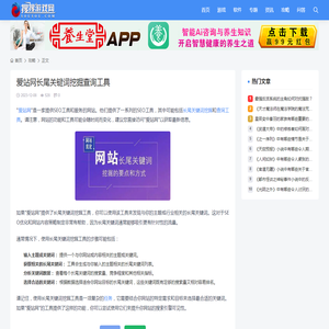 爱站网长尾关键词挖掘查询工具 - 搜搜游戏网