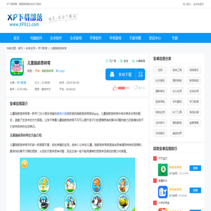 儿童脑筋急转弯下载-儿童脑筋急转弯最新版app下载v2.92.46a-XP下载部落