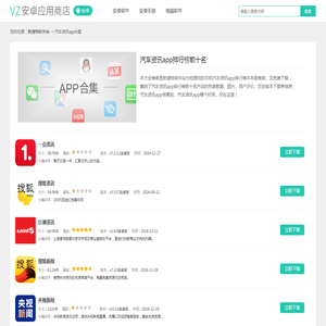 手机汽车资讯app排行榜前十名_所有汽车资讯app对比