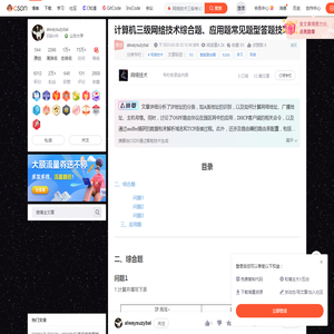 计算机三级网络技术综合题、应用题常见题型答题技巧_网络技术三级考试题型-CSDN博客