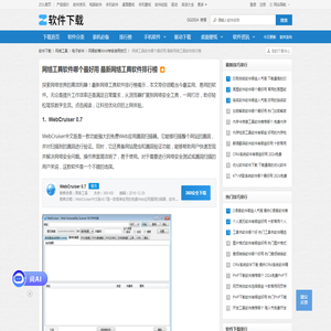 网络工具软件哪个最好用 最新网络工具软件排行榜-软件技巧-ZOL软件下载