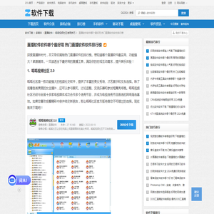 直播软件软件哪个最好用 热门直播软件软件排行榜-软件技巧-ZOL软件下载