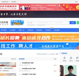 双鸭山家乡通（原双鸭山之窗）-双鸭山招聘找工作、找房子、找对象，双鸭山综合生活信息门户！