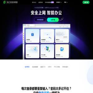 360安全浏览器-全面保护上网安全，4亿用户共同选择