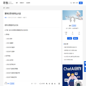 高考志愿填报专业代码 - 职教网