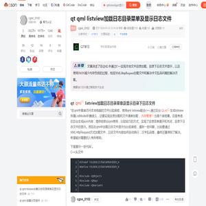 qt qml listview加载日志目录菜单及显示日志文件_qtlistwidget显示日志-CSDN博客