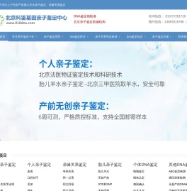 DNA亲子鉴定-北京科鉴基因亲子鉴定中心