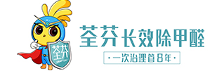 鄂尔多斯除甲醛公司_新房室内甲醛治理-荃芬鄂尔多斯康巴什服务商