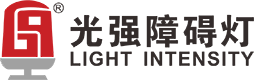 中光强障碍灯厂家直销_航空障碍灯多高设置-光强航空障碍灯有限公司