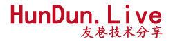 HunDun.Live – 友巷技术分享