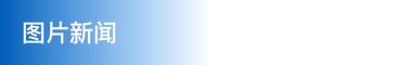 绘就绿色高质量发展新画卷——构建领导干部自然资源资产离任审计“浙江模式”