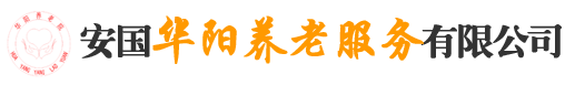 保定养老院,安国养老院,安国养老,保定老年公寓-安国华阳养老服务有限公司