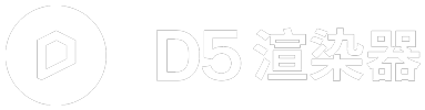 D5渲染器官网 | 实时光追渲染技术，重塑3D创作工作流