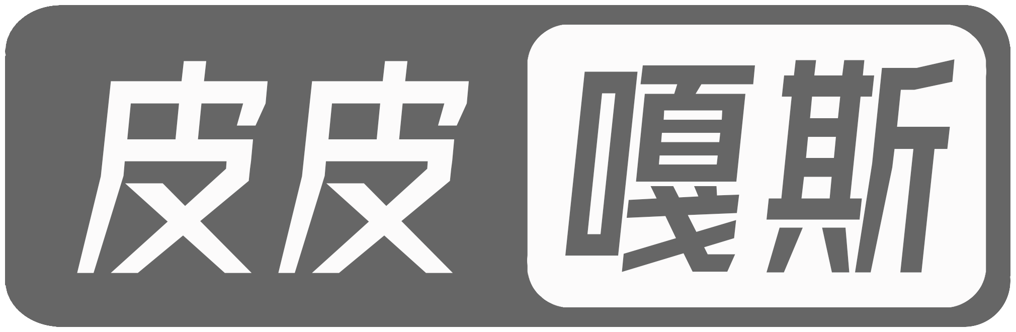 1号防红网-域名防红|微信防红|免费防红