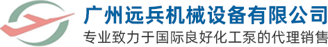 YAMADA山田隔膜泵_YAMADA雅玛达油脂泵_SKYLINK斯凯力隔膜泵_IWAKI计量泵_IWAKI磁力泵-广州远兵机械设备有限公司