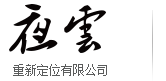 北京重新定位科技有限公司