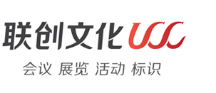 内蒙古联创文化_内蒙古会展公司_呼和浩特会议会展策划_呼和浩特展览设计搭建