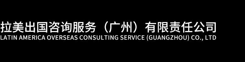 美国,澳洲,香港移民_墨西哥绿卡_E2签证出国移民_瓦努阿图|葡萄牙圣基茨护照_塞浦路斯|土耳其希腊房产-拉美出国咨询