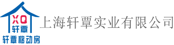 上海轩覃实业有限公司