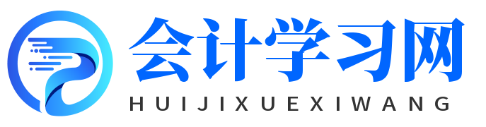 公积金贷款额度计算器(公积金贷款计算器2024最新)-会计学习网