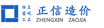 苏州正信工程造价咨询事务所有限责任公司