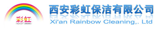 西安彩虹保洁有限公司_西安彩虹保洁有限公司