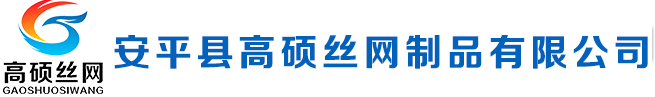 冲孔网,圆孔网,爬架网,防滑板,塑料板冲孔网_安平县高硕实力厂家