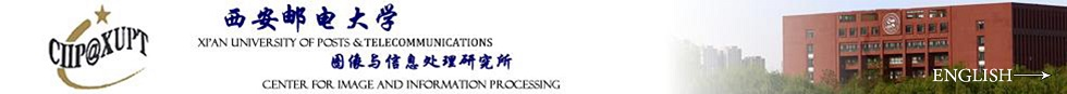 西安邮电大学图像与信息处理研究所 - Center for Image and Information Processing of XiYou University