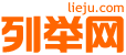 咸阳列举网 - 咸阳分类信息免费发布平台