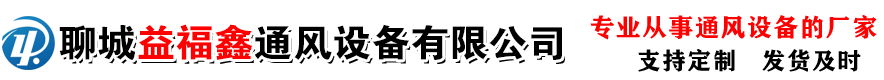 屋顶排烟天窗_采光天窗_排烟天窗_自然通风器_通风天窗_通风气楼_聊城益福鑫通风设备有限公司