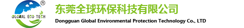 全降解塑料厂家_淋膜_秸秆_手机壳_气泡袋_牙刷牙线_GRS可回收包装材料-东莞全球环保科技有限公司